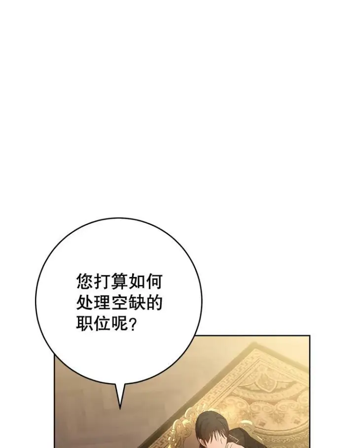《皇家厨师小姐》65.恶有恶报图106