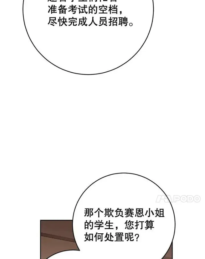 《皇家厨师小姐》65.恶有恶报图108