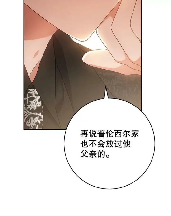 《皇家厨师小姐》65.恶有恶报图111