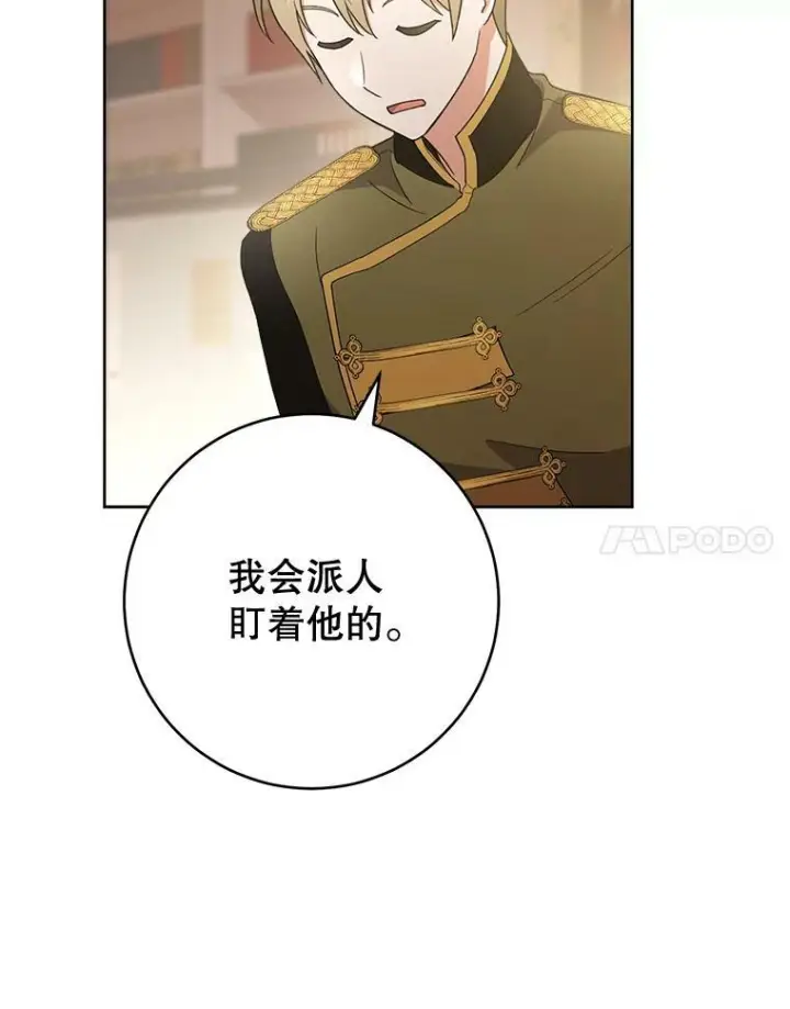 《皇家厨师小姐》65.恶有恶报图115