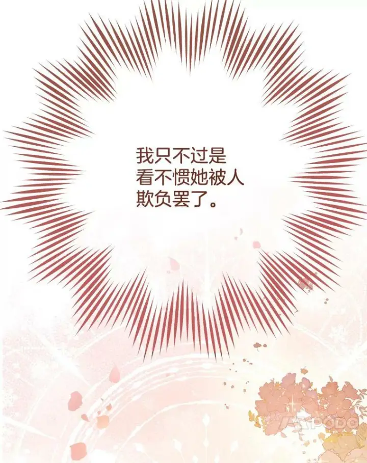 《皇家厨师小姐》65.恶有恶报图118