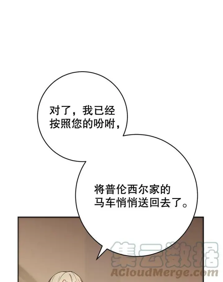 《皇家厨师小姐》65.恶有恶报图121