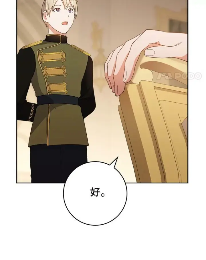 《皇家厨师小姐》65.恶有恶报图122