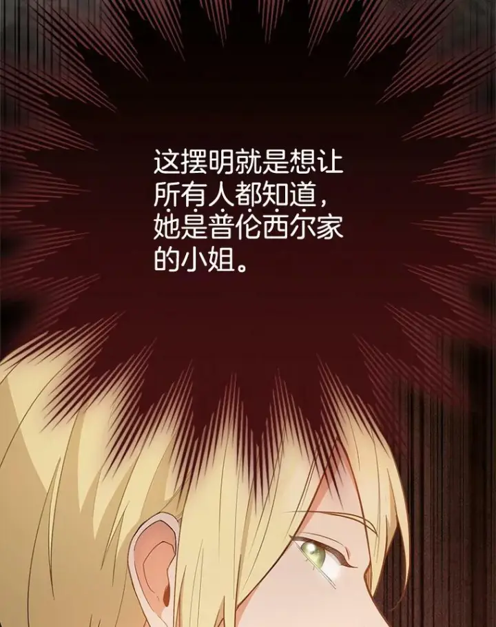 《皇家厨师小姐》65.恶有恶报图126
