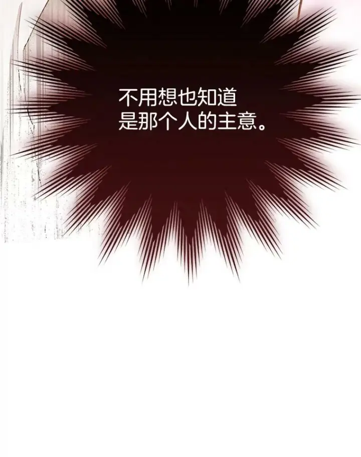 《皇家厨师小姐》65.恶有恶报图128