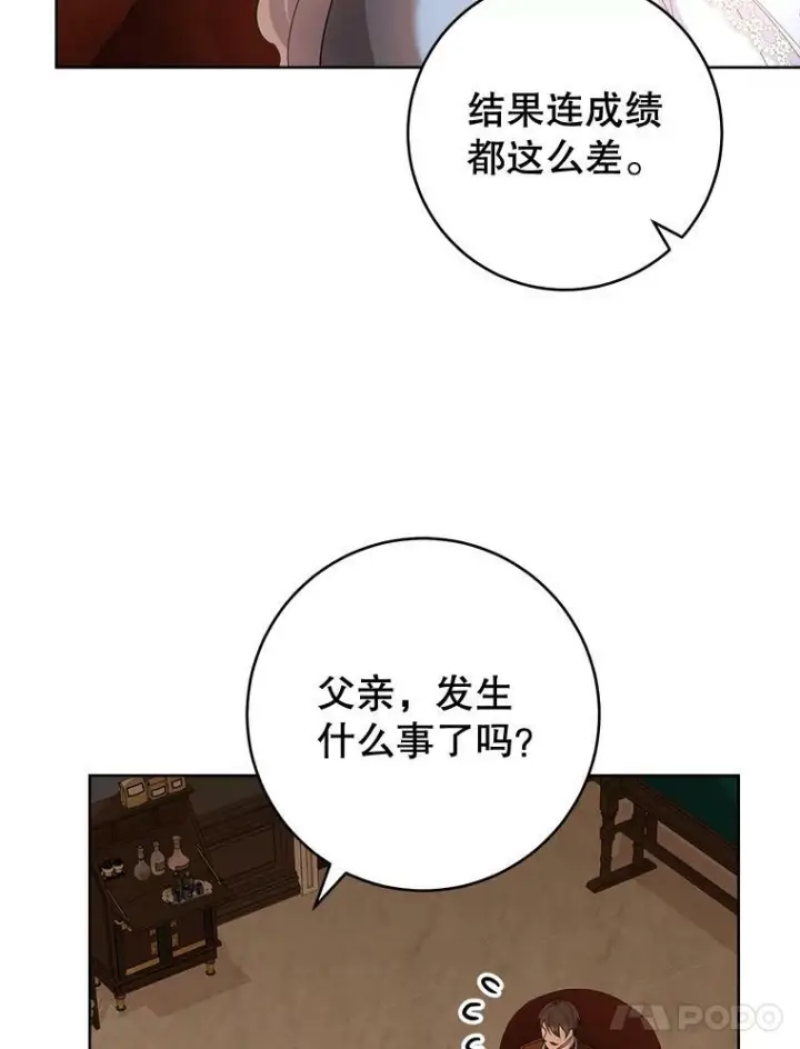 《皇家厨师小姐》65.恶有恶报图139
