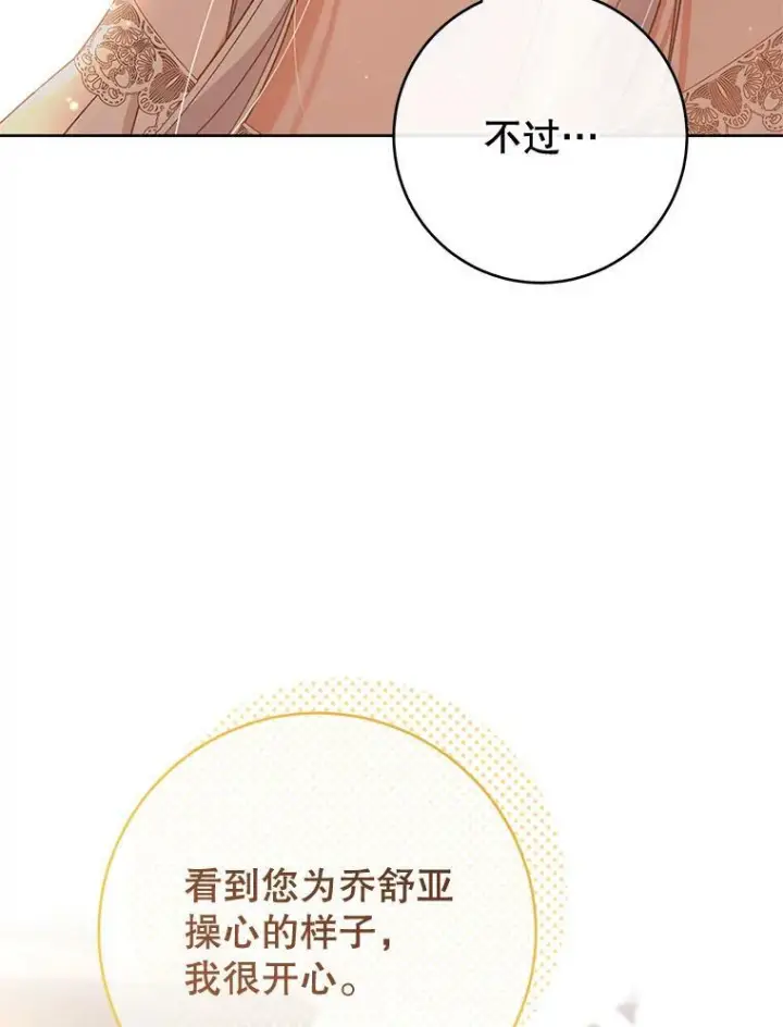 《皇家厨师小姐》65.恶有恶报图144