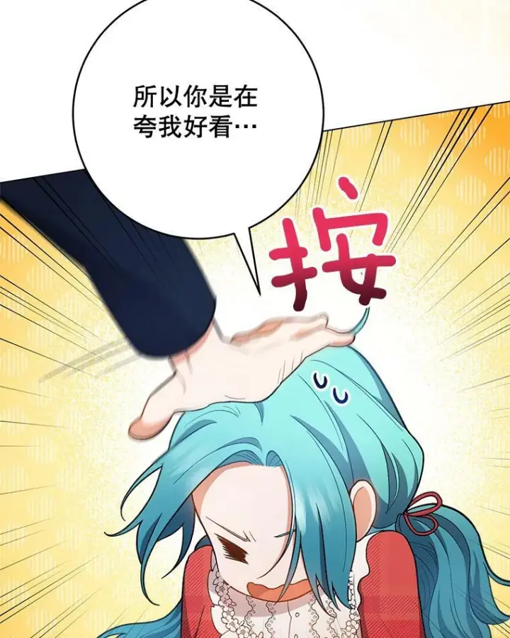 《皇家厨师小姐》65.恶有恶报图18