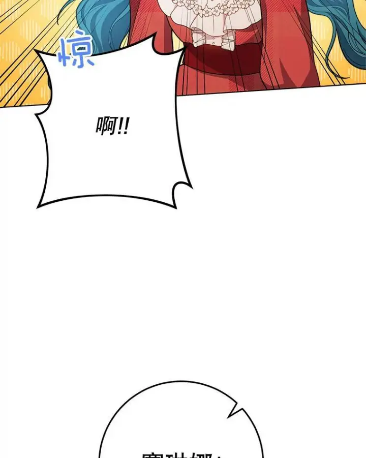 《皇家厨师小姐》65.恶有恶报图19