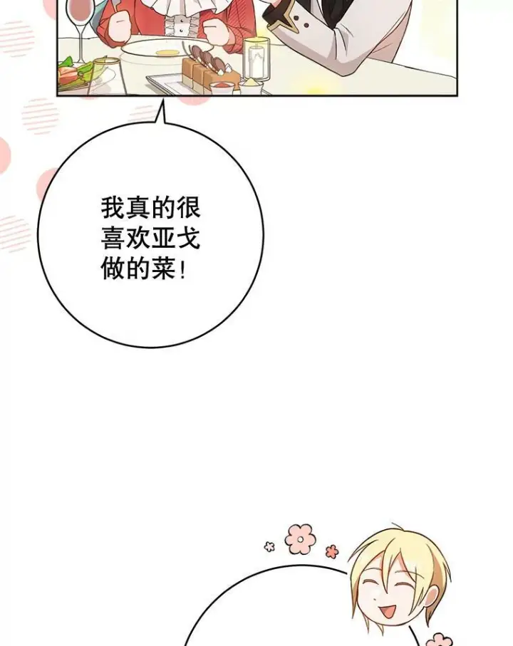 《皇家厨师小姐》65.恶有恶报图30