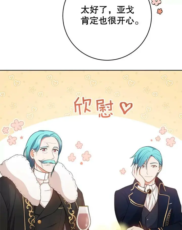 《皇家厨师小姐》65.恶有恶报图31