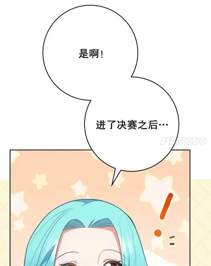 《皇家厨师小姐》65.恶有恶报图35
