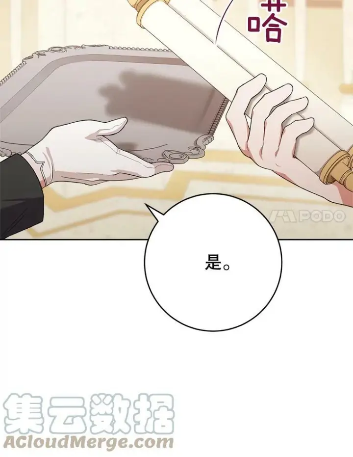 《皇家厨师小姐》65.恶有恶报图45