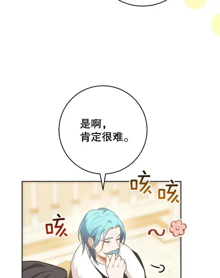《皇家厨师小姐》65.恶有恶报图50