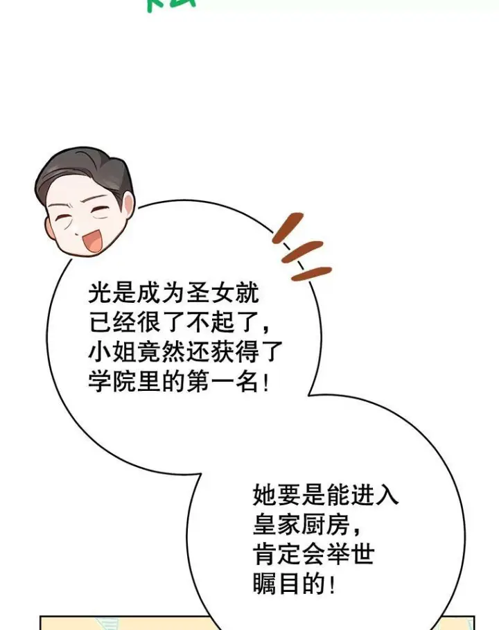 《皇家厨师小姐》65.恶有恶报图56