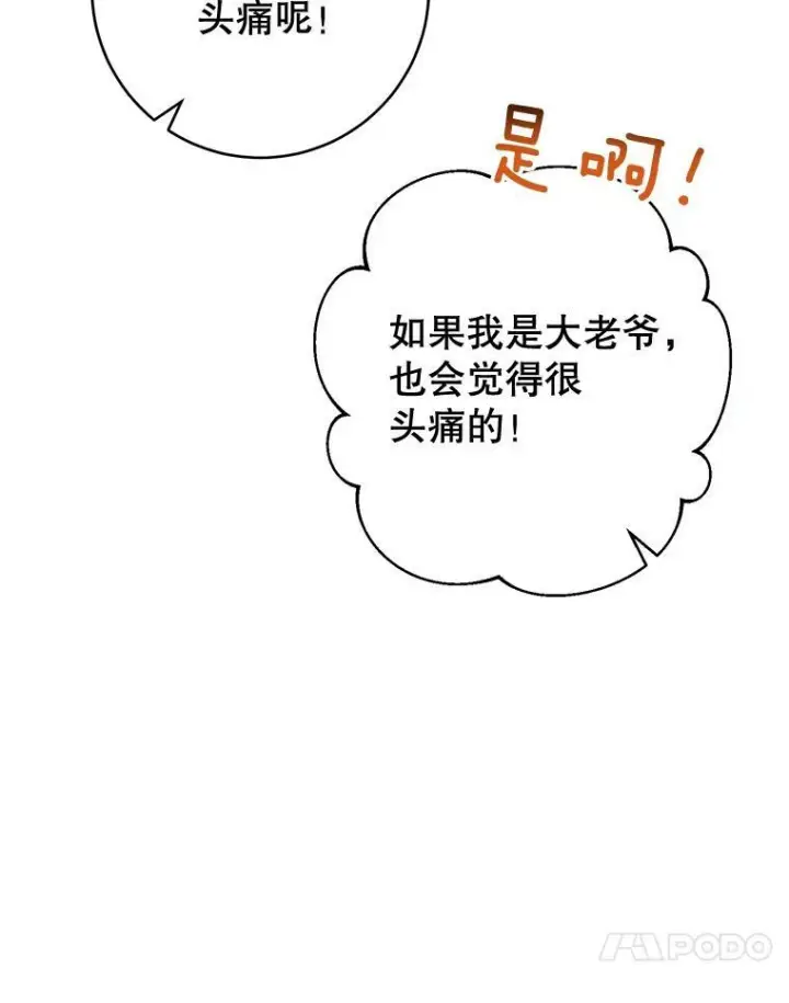 《皇家厨师小姐》65.恶有恶报图58