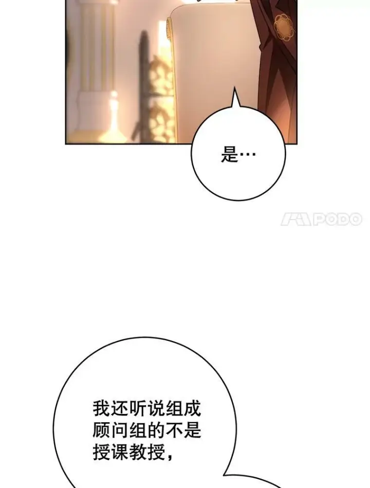 《皇家厨师小姐》65.恶有恶报图75