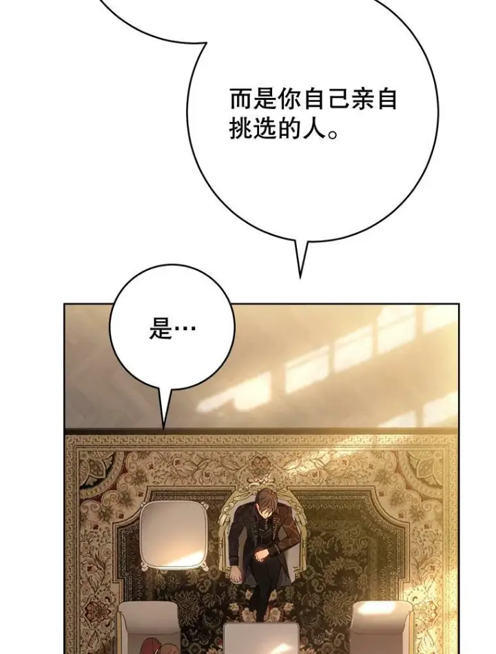 《皇家厨师小姐》65.恶有恶报图76
