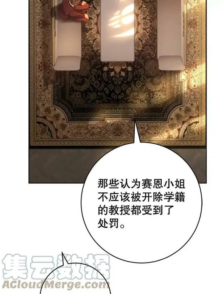 《皇家厨师小姐》65.恶有恶报图77