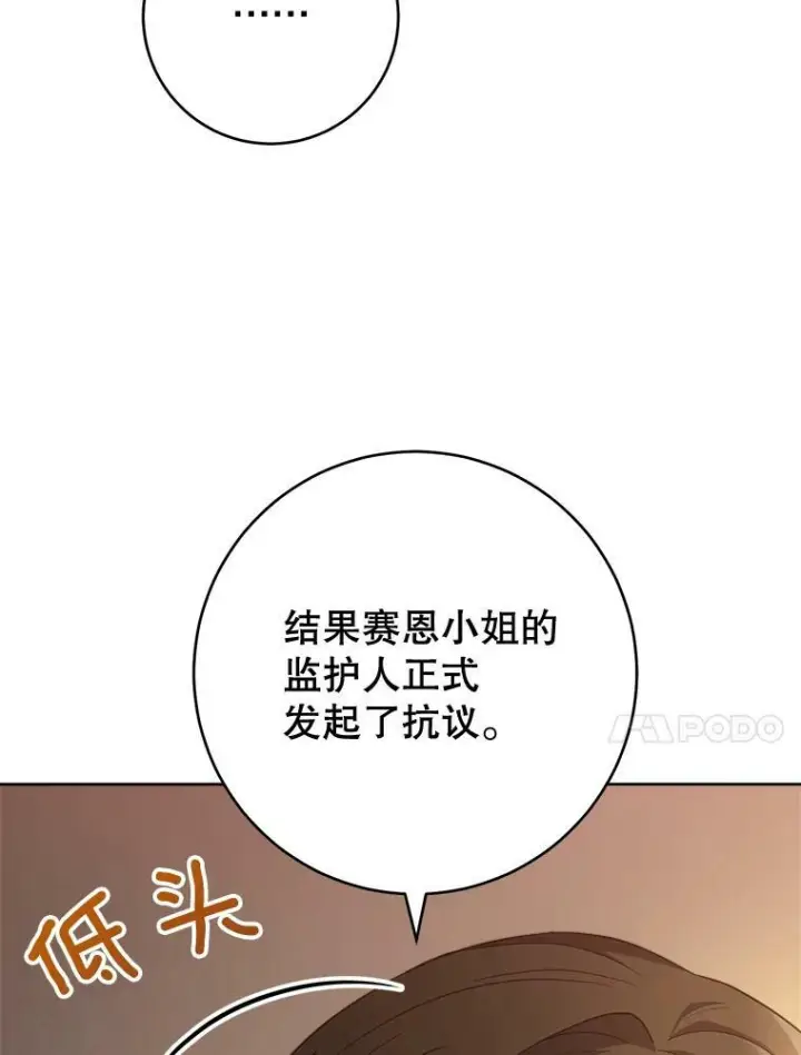 《皇家厨师小姐》65.恶有恶报图78