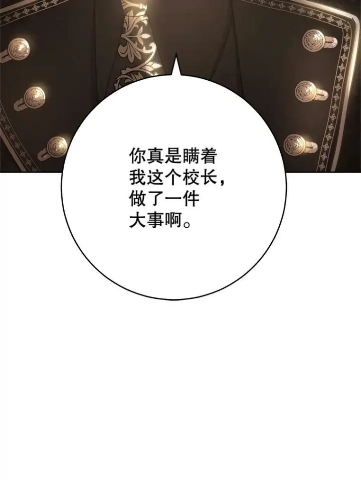 《皇家厨师小姐》65.恶有恶报图80