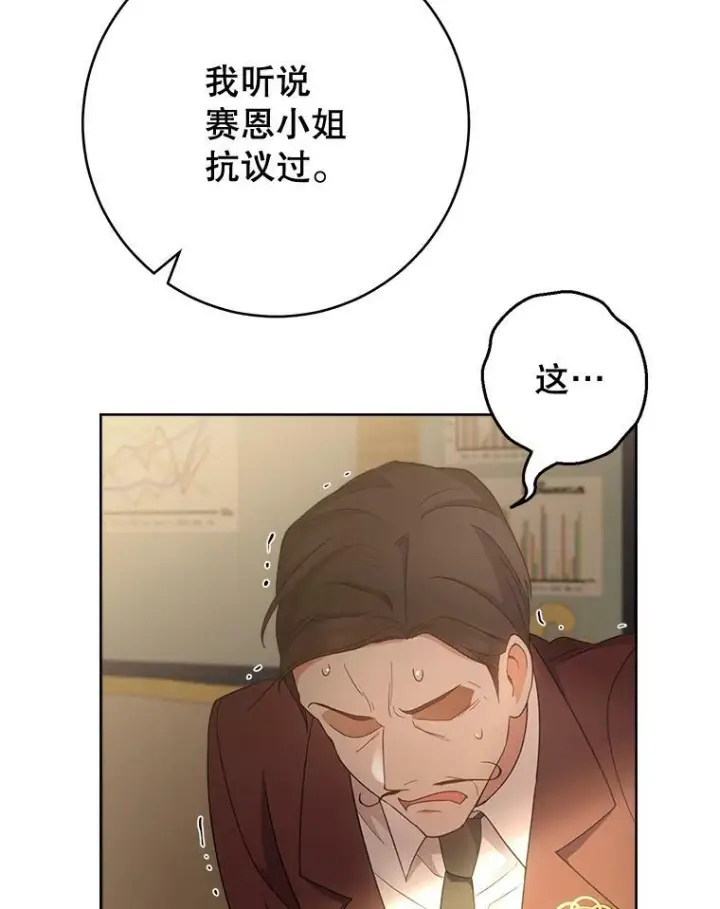 《皇家厨师小姐》65.恶有恶报图90