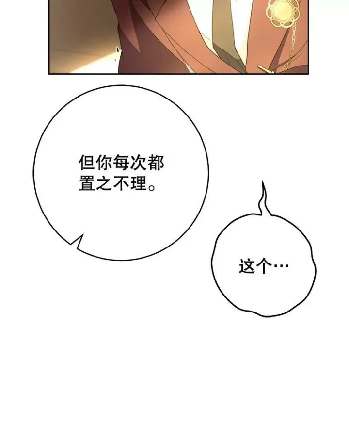 《皇家厨师小姐》65.恶有恶报图91
