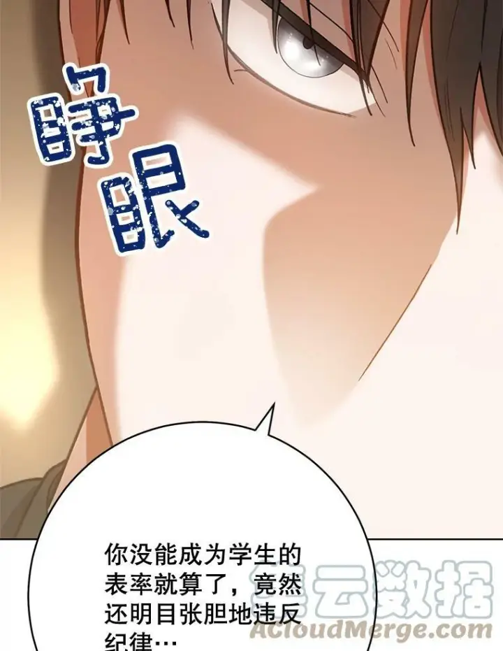 《皇家厨师小姐》65.恶有恶报图93