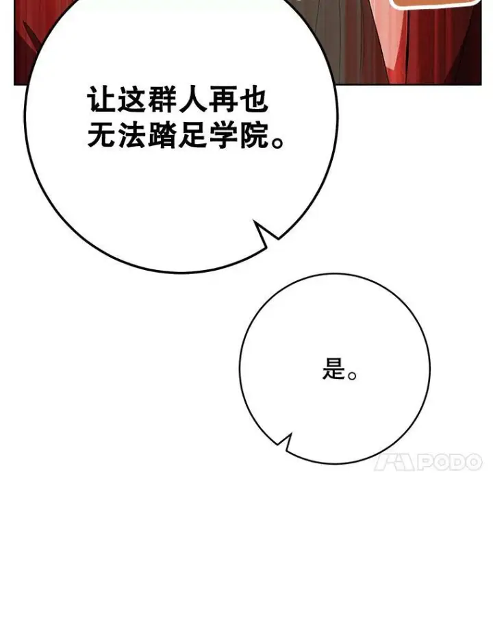 《皇家厨师小姐》65.恶有恶报图98