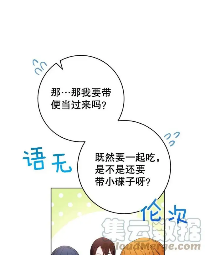 《皇家厨师小姐》66.新朋友图101