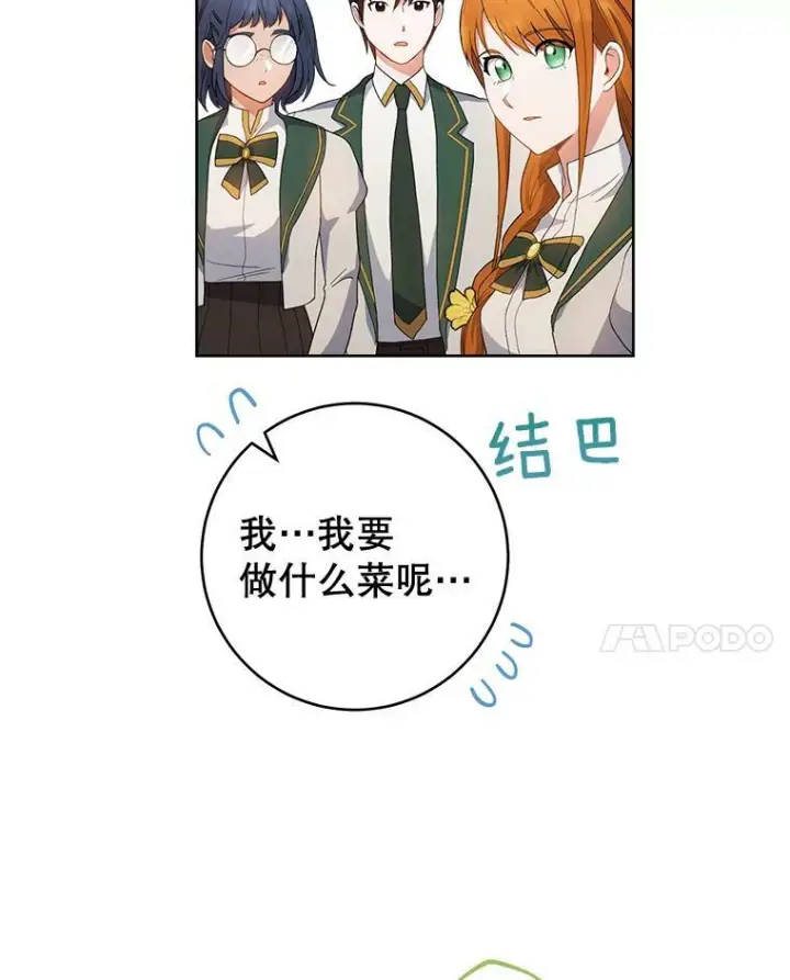 《皇家厨师小姐》66.新朋友图102