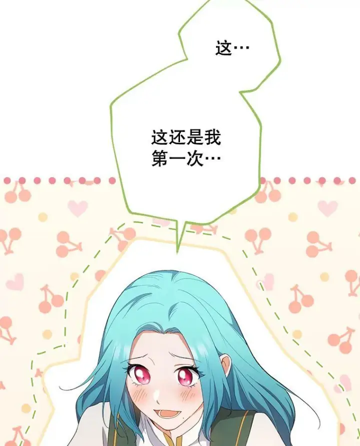 《皇家厨师小姐》66.新朋友图103