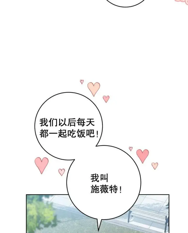 《皇家厨师小姐》66.新朋友图107