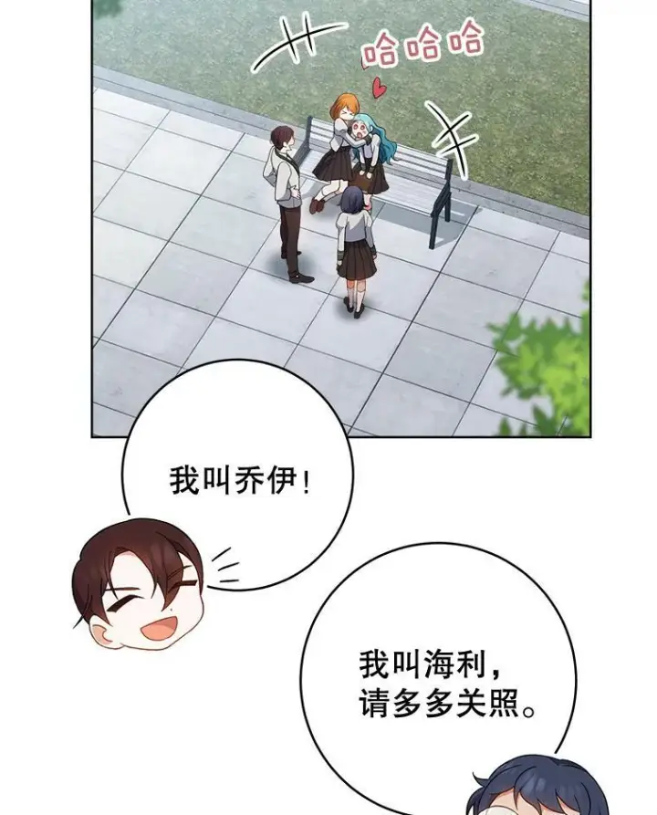 《皇家厨师小姐》66.新朋友图108