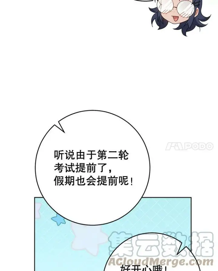 《皇家厨师小姐》66.新朋友图109