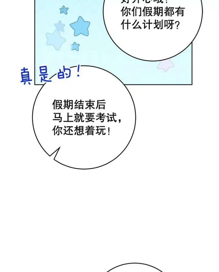 《皇家厨师小姐》66.新朋友图110