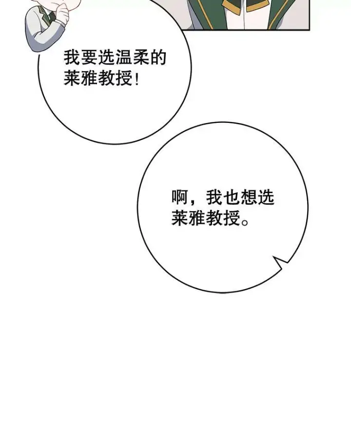 《皇家厨师小姐》66.新朋友图112