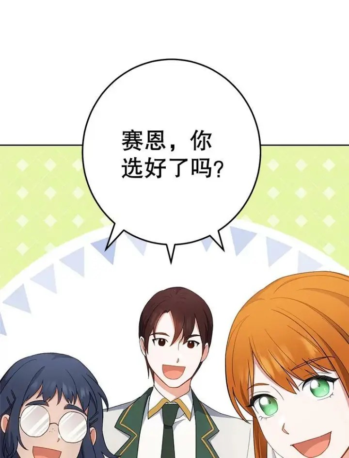 《皇家厨师小姐》66.新朋友图115