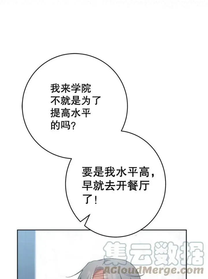 《皇家厨师小姐》66.新朋友图133