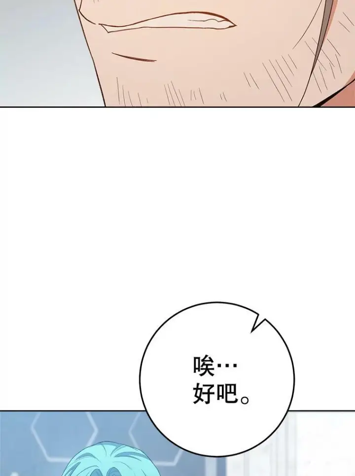 《皇家厨师小姐》66.新朋友图136