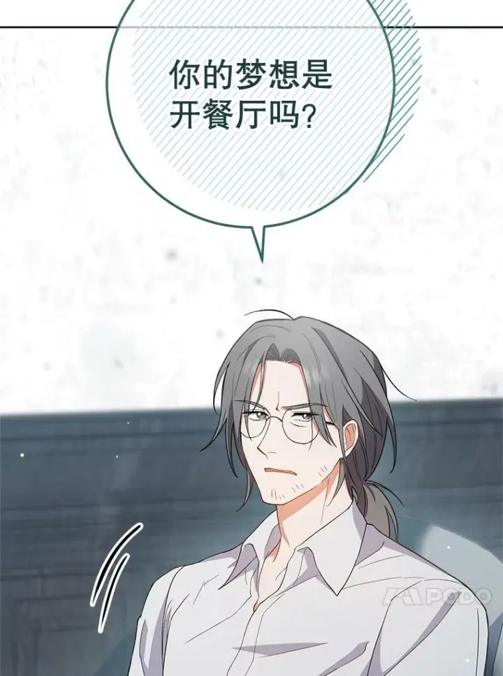 《皇家厨师小姐》66.新朋友图138