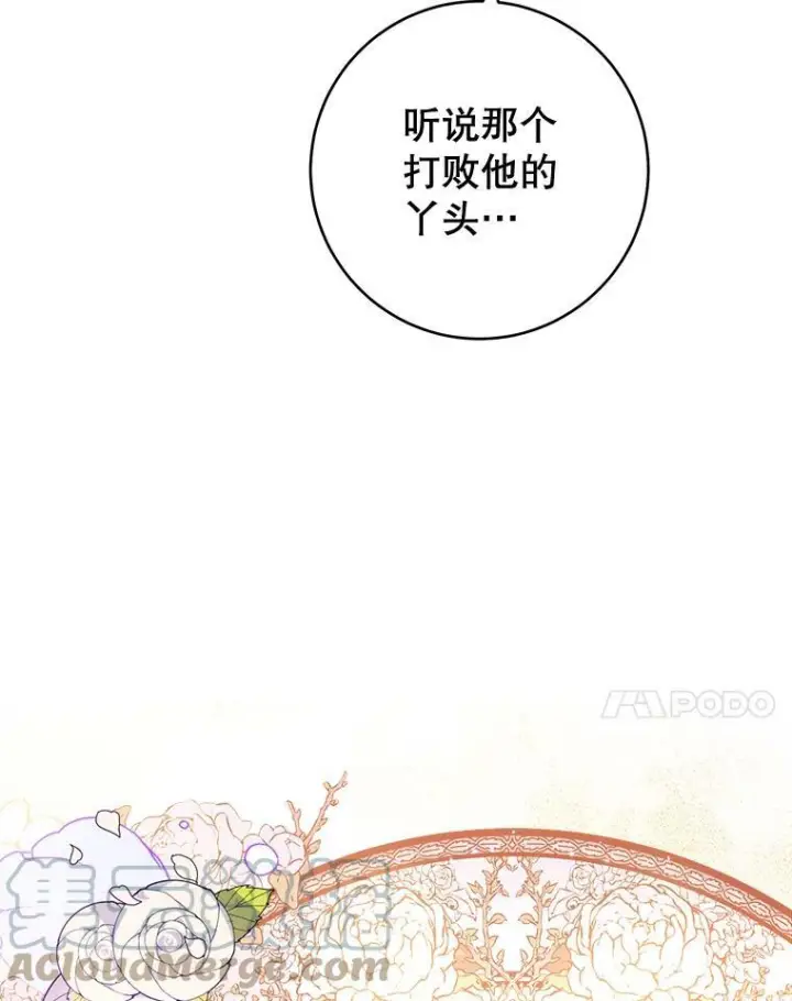《皇家厨师小姐》66.新朋友图25