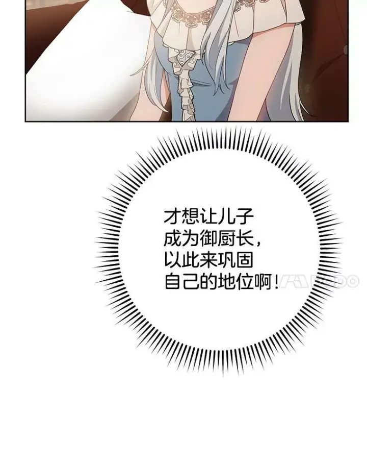 《皇家厨师小姐》66.新朋友图42