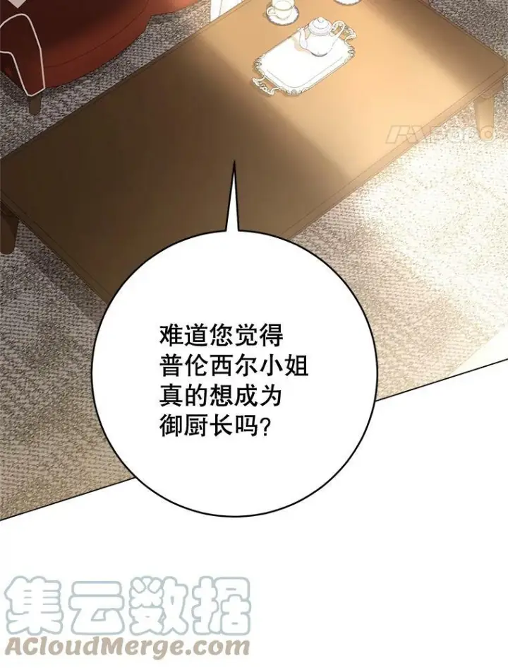 《皇家厨师小姐》66.新朋友图49