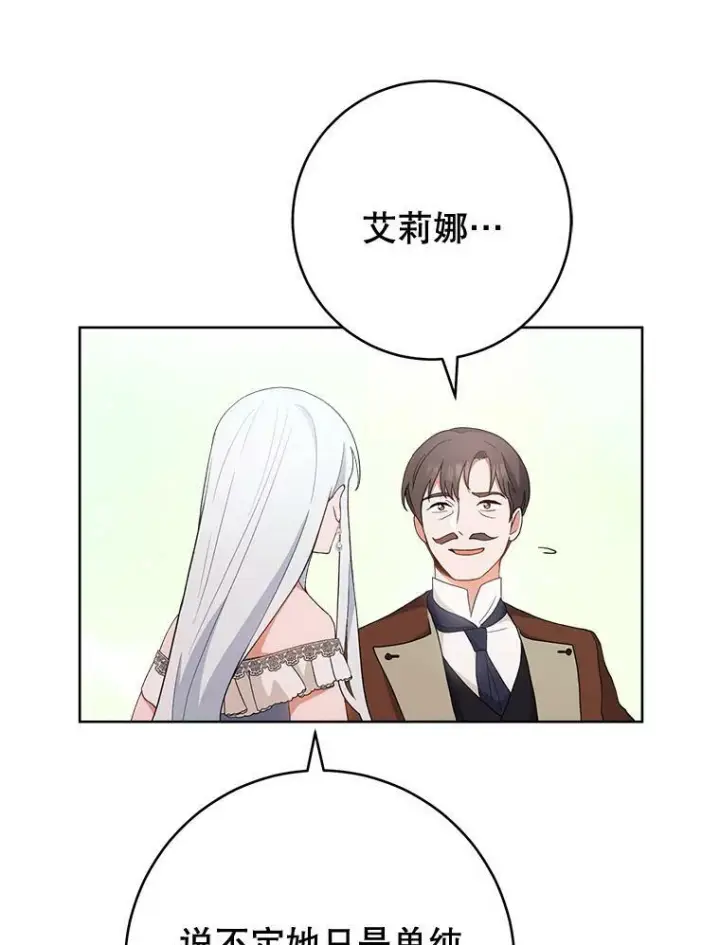 《皇家厨师小姐》66.新朋友图50
