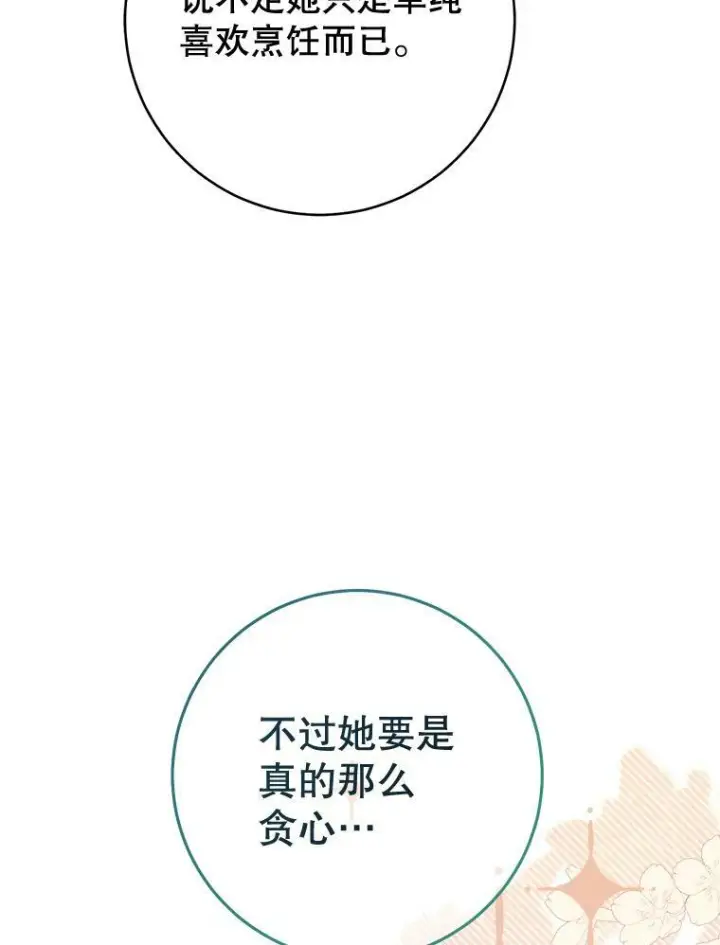 《皇家厨师小姐》66.新朋友图51
