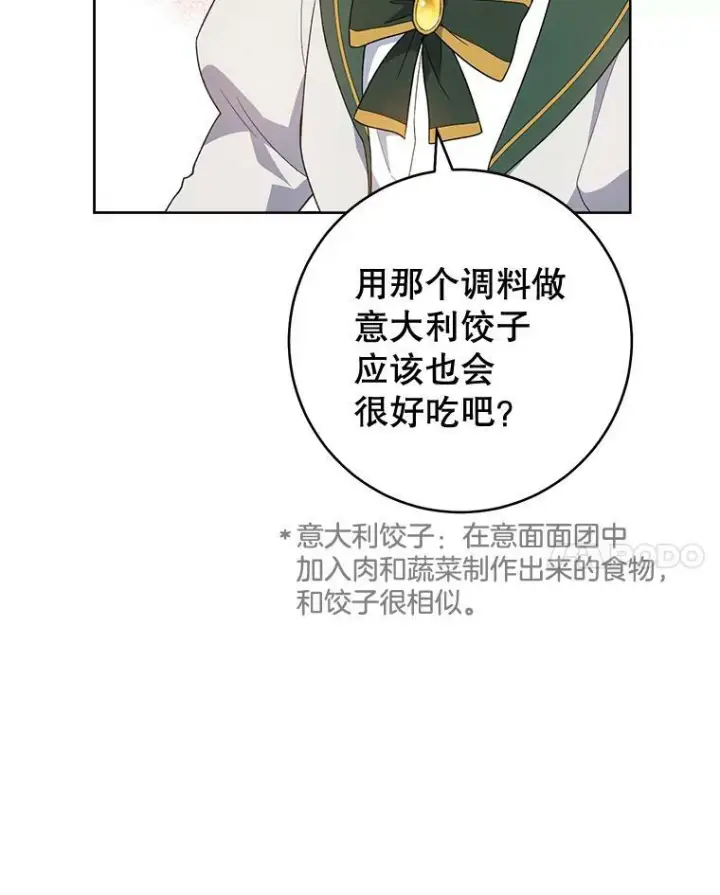 《皇家厨师小姐》66.新朋友图62