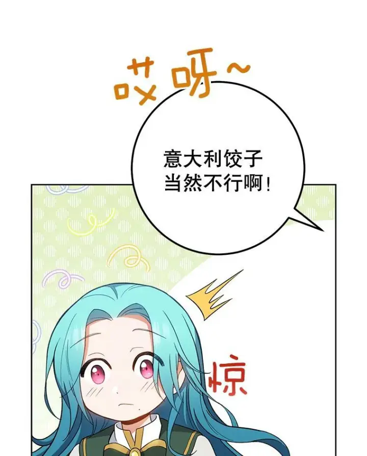 《皇家厨师小姐》66.新朋友图63