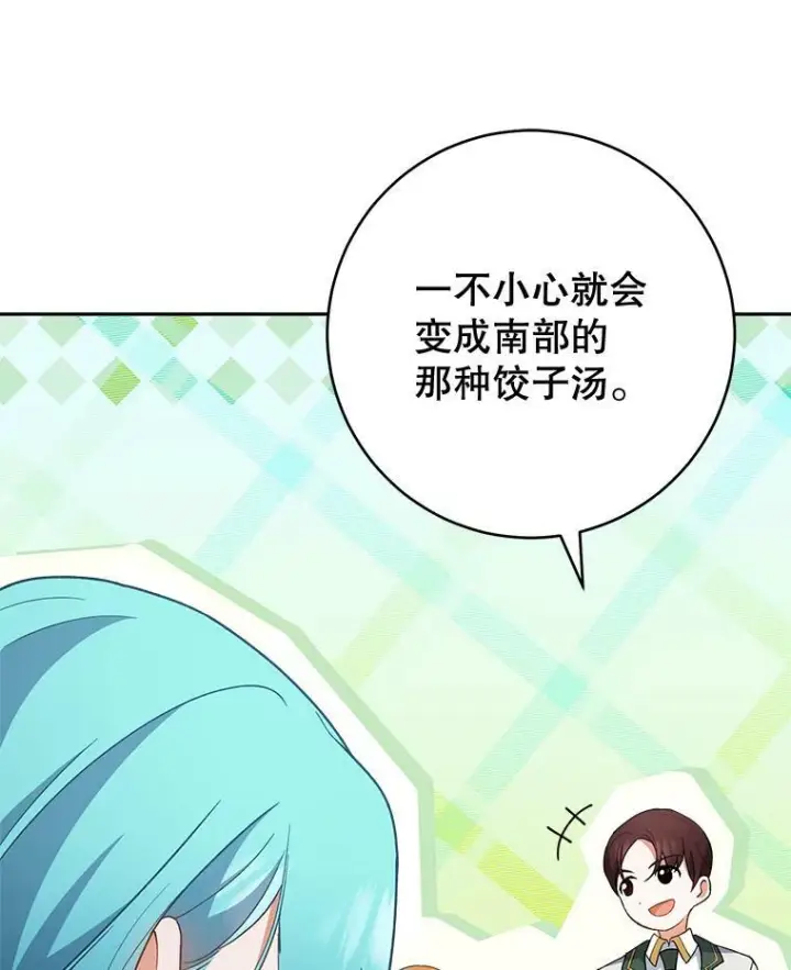 《皇家厨师小姐》66.新朋友图67