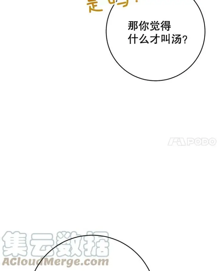 《皇家厨师小姐》66.新朋友图69